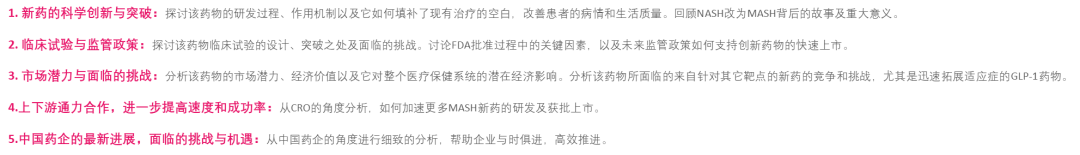 MASH赛事升级！两家中国药企接连报喜