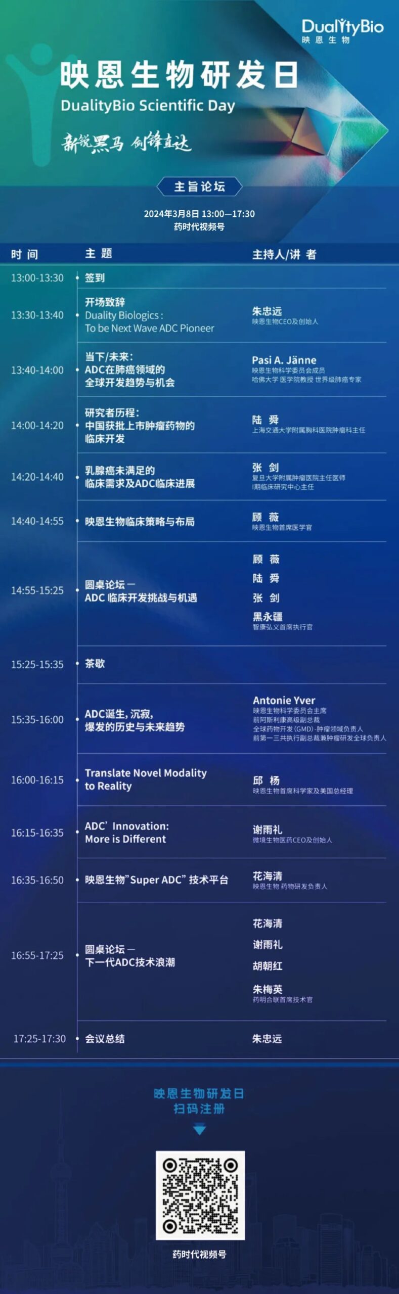 3月8日线上直播映恩生物首届研发日，DS-8201背后的传奇人物将出席