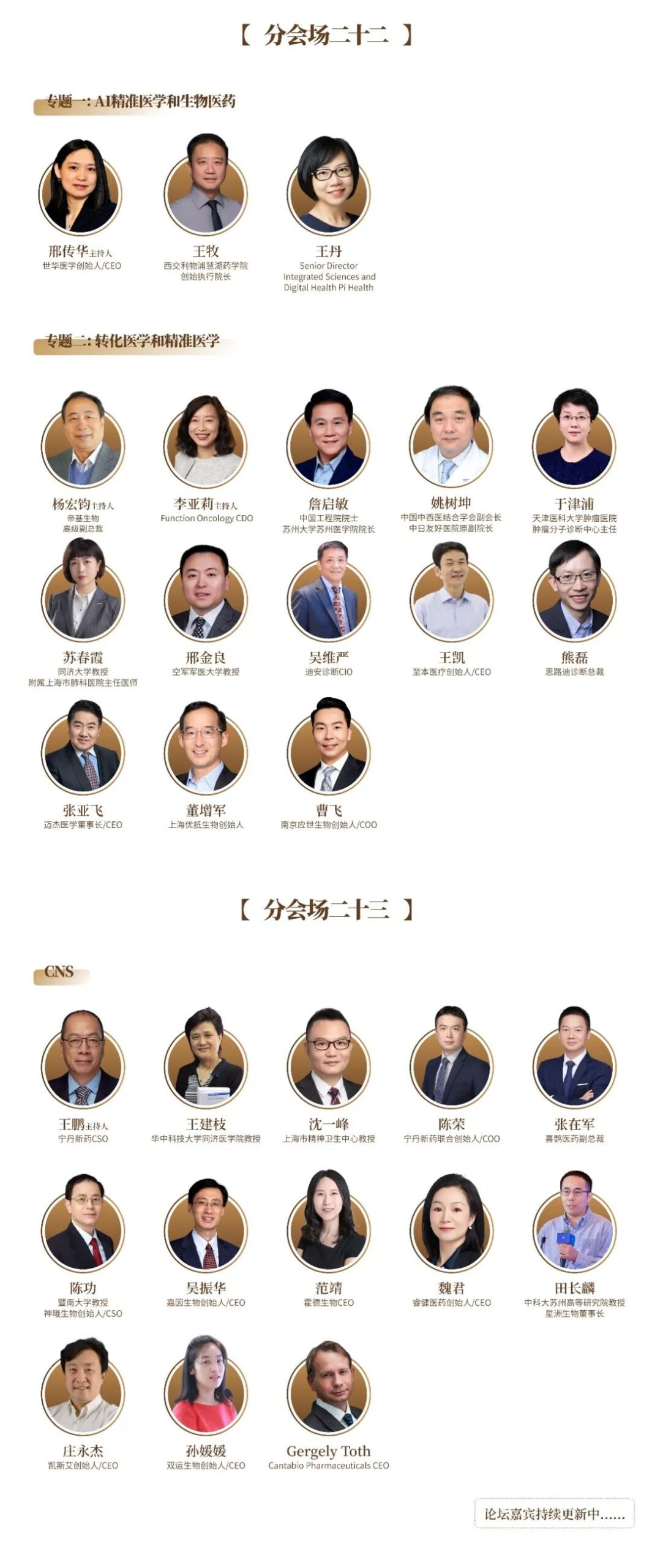 药时代协助策划非肿瘤新药差异化布局！——聚焦“2024 CBA-China年会” 千位重磅嘉宾齐聚苏州，共襄盛会！