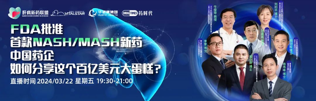 MASH赛事升级！两家中国药企接连报喜