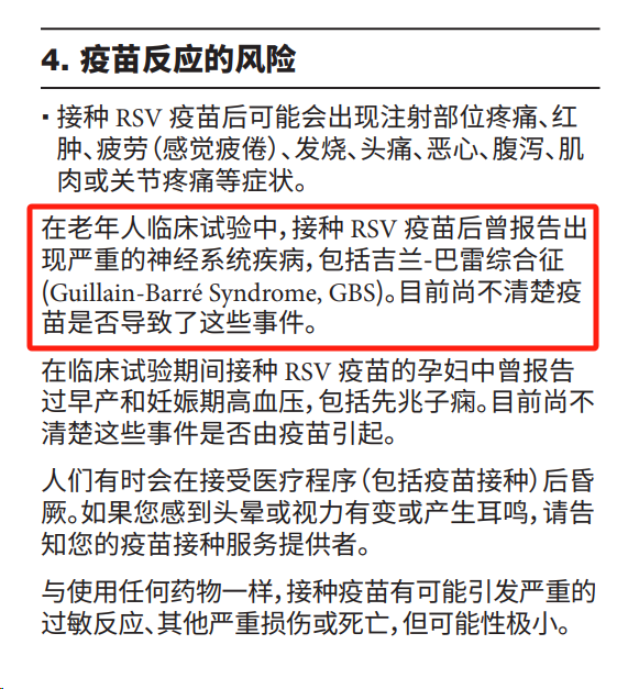 百亿美元市场剧变！RSV疫苗或引起严重自免疾病？