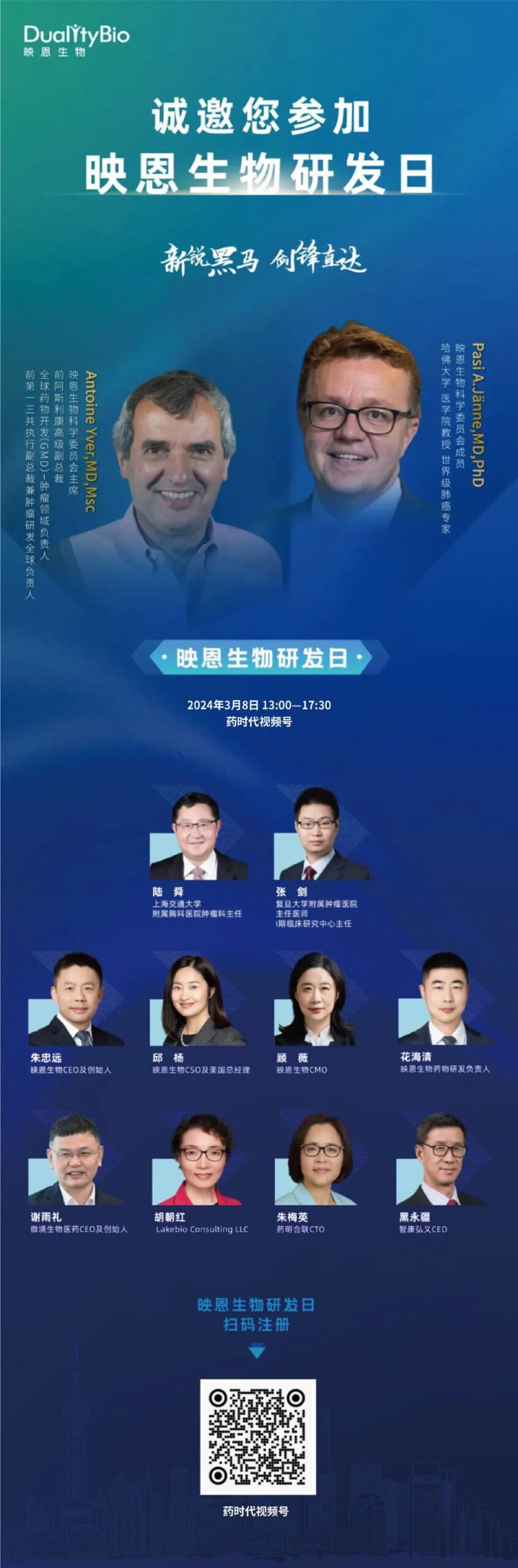 3月8日线上直播映恩生物首届研发日，DS-8201背后的传奇人物将出席