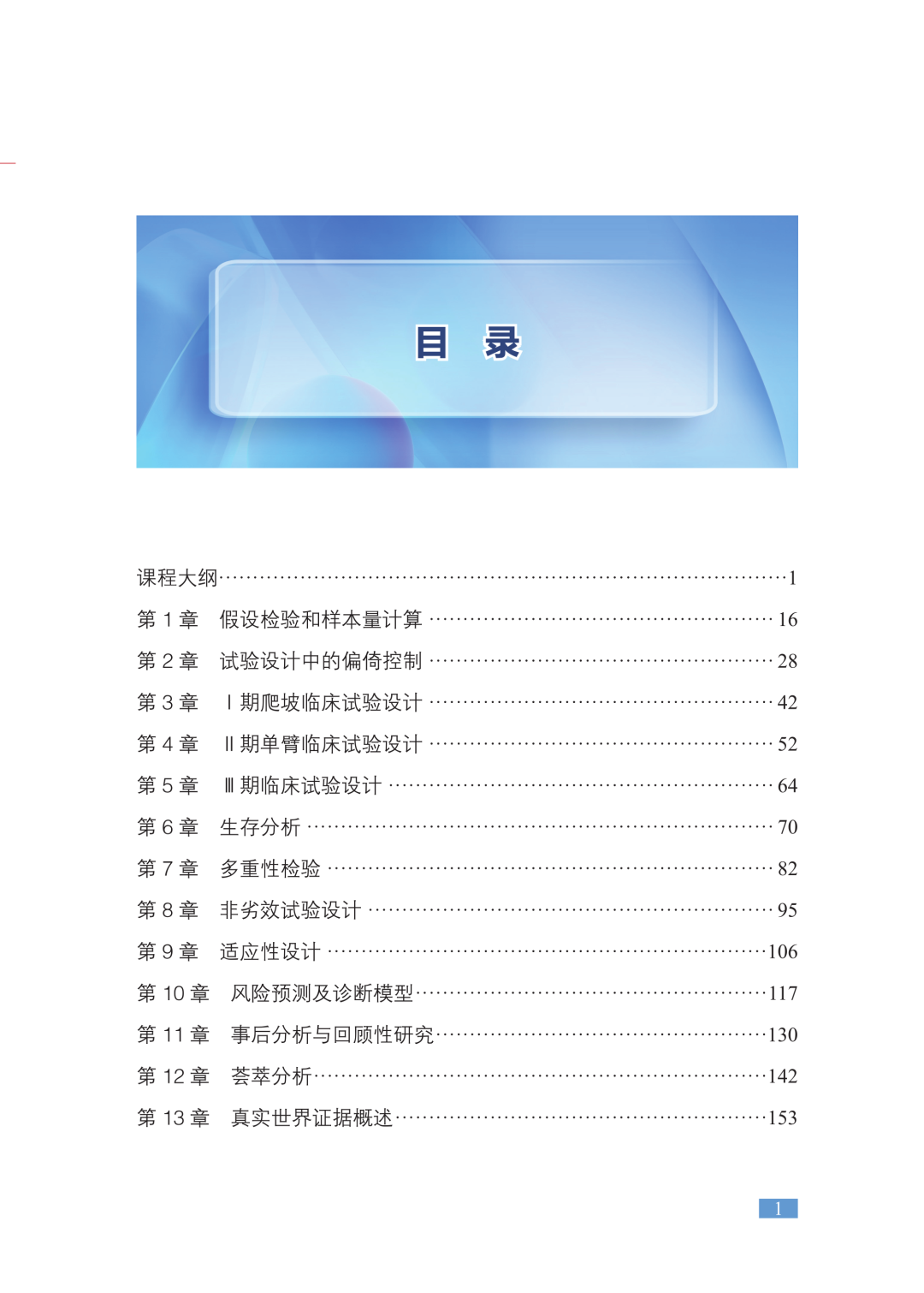打破临床科研壁垒，发展新质生产力，这家创新药企出了本书……