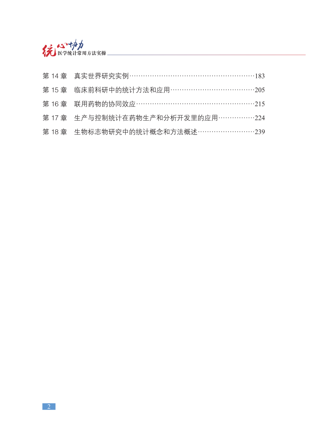 打破临床科研壁垒，发展新质生产力，这家创新药企出了本书……