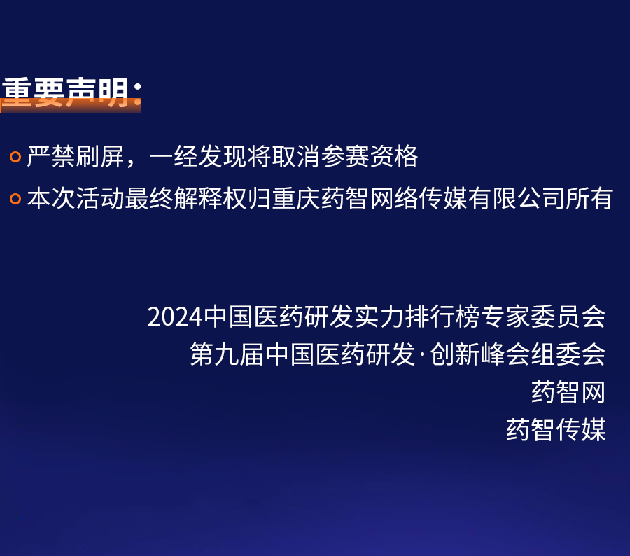 报名通道开启！2024中国医药CRO/CDMO企业排行榜评选活动