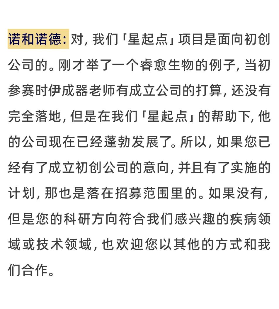 错过了「星起点」宣讲会？问答实录拿走不谢～