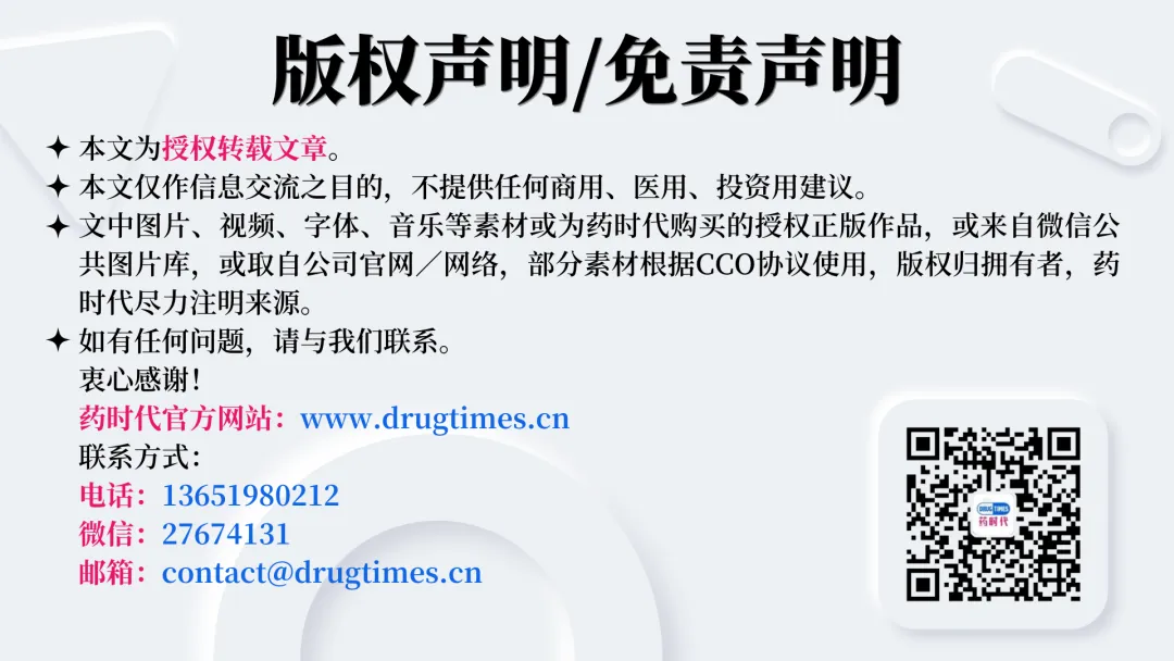 CMC in ADC, Radiopharmaceutical, and CGT | 药时代直播间