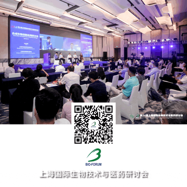 BIO-FORUM 2024 倒计时7天 | 新布局、新空间、新赛道，2024 上海国际生物技术与医药研讨会让我们“聚”在一起！