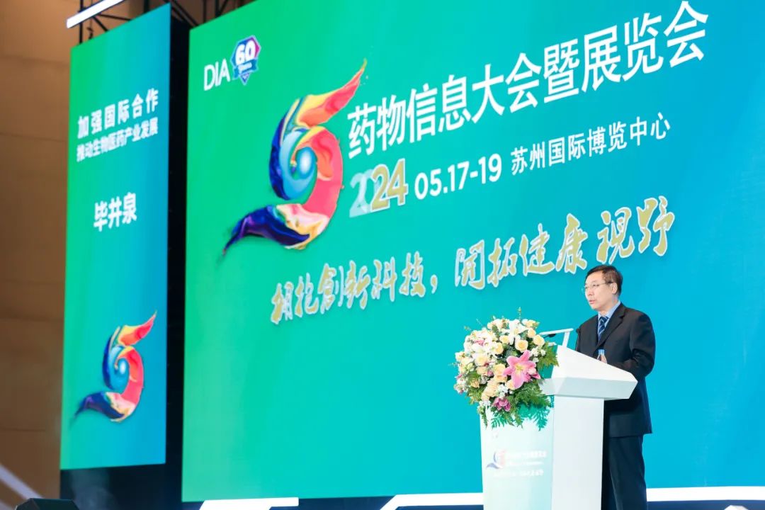 毕井泉：加强国际合作，推动生物医药产业发展