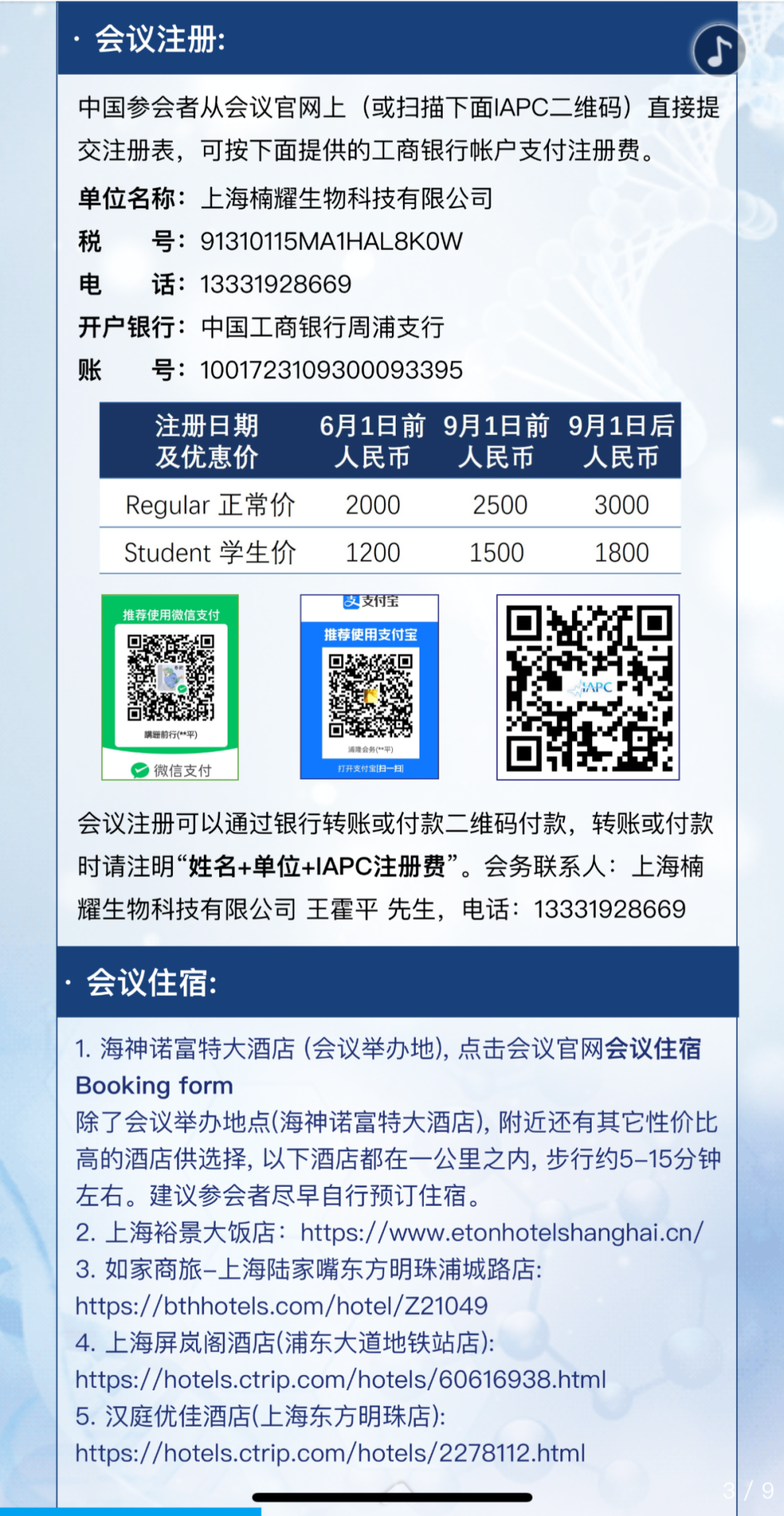 第九届国际药物研究与发展新兴技术大会
