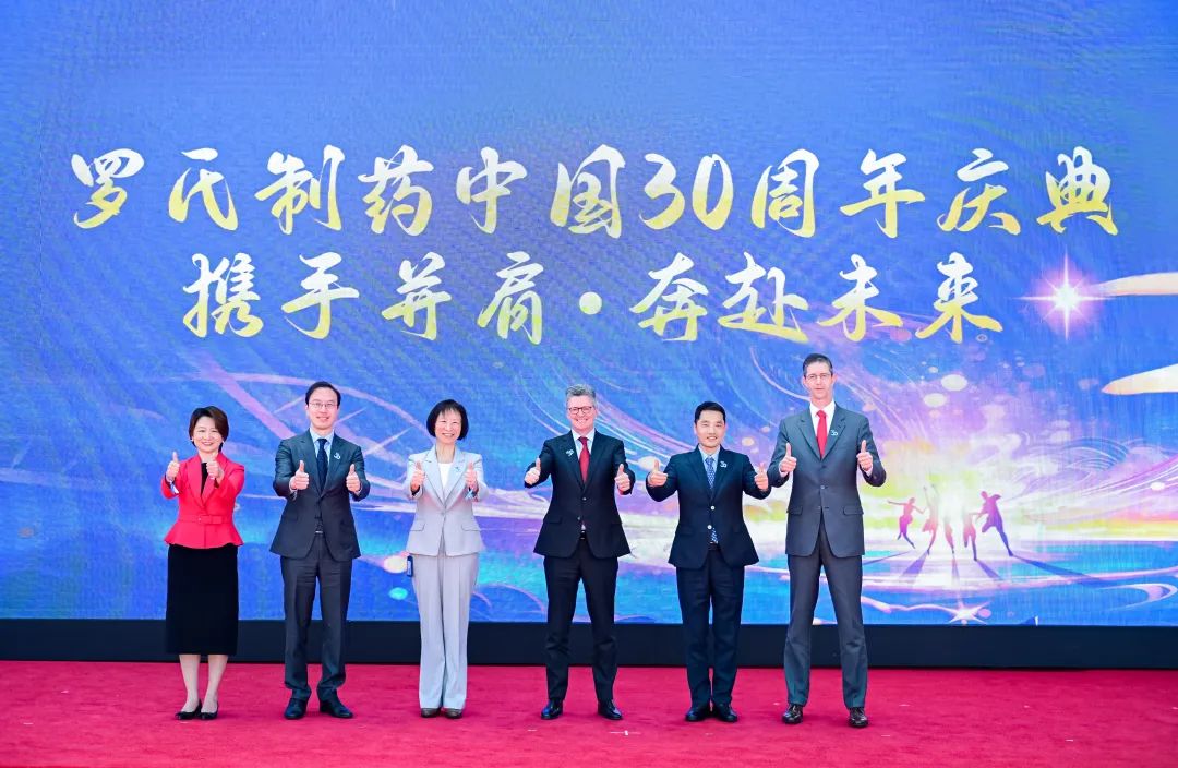 在华深耕三十载，罗氏深化对中国市场的承诺