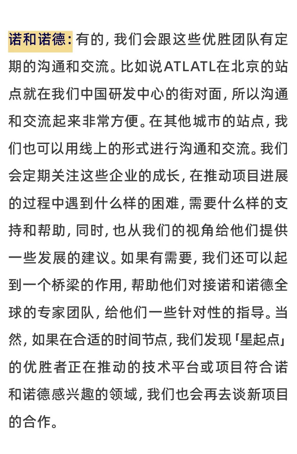 错过了「星起点」宣讲会？问答实录拿走不谢～