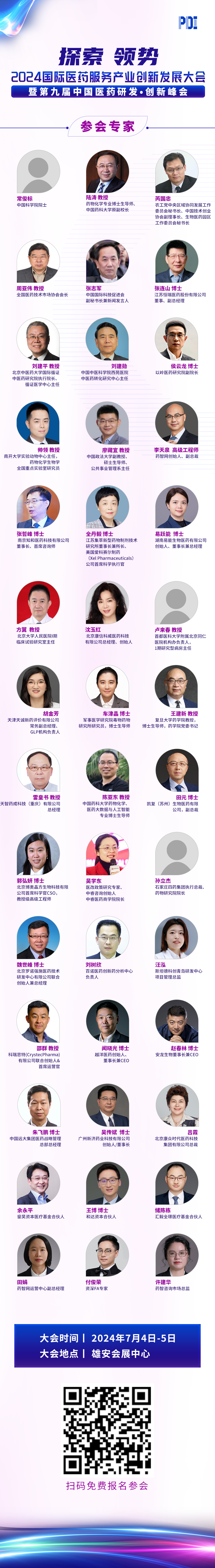 最新详细议程！2024第九届中国医药研发·创新峰会