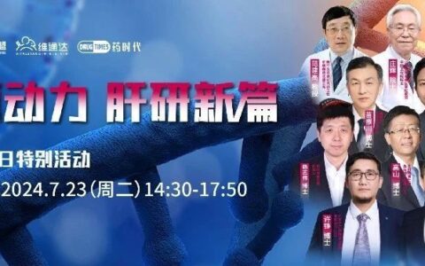 庄辉院士、范建高教授等10位资深专家解读行业大事 | 世界肝炎日特别活动
