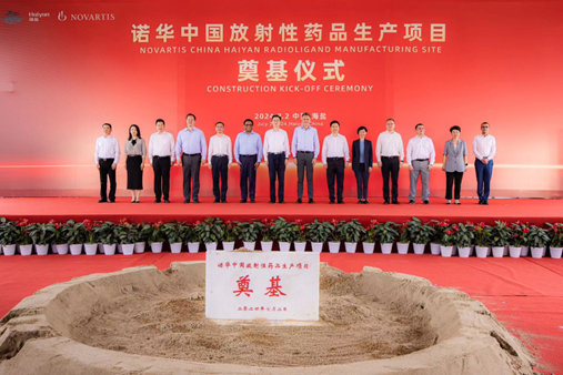 诺华浙江海盐生产基地启建！扩增放射配体疗法产能