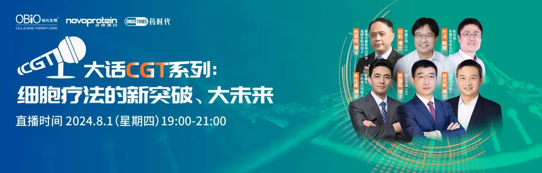 攻克实体瘤，细胞疗法准备好了吗？——大话CGT系列第3场 | 药时代直播间
