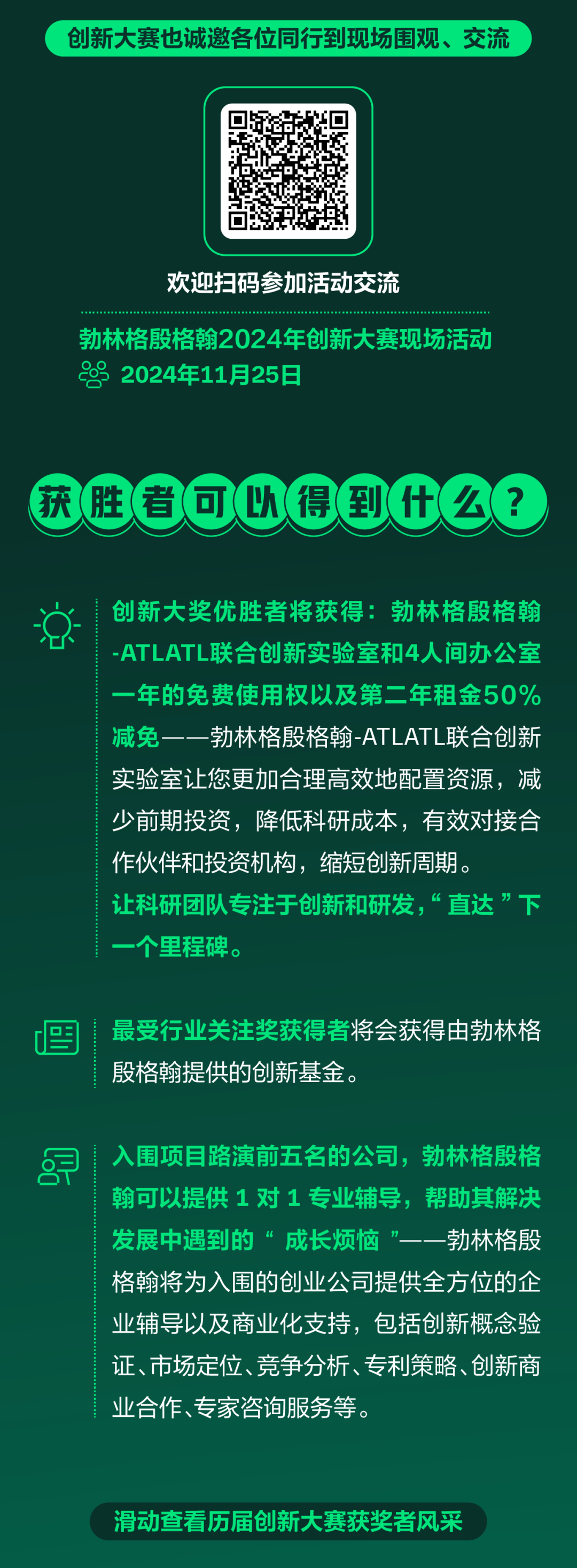 租金减免!创新基金!专业辅导!勃林格殷格翰邀您参赛