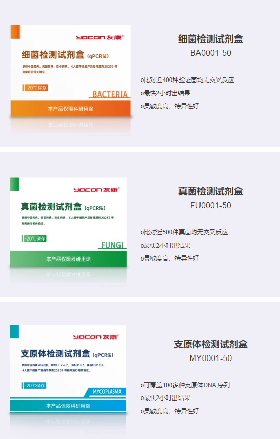 新品发布！分子细胞赛道合并，助力细胞制品快速无菌放行
