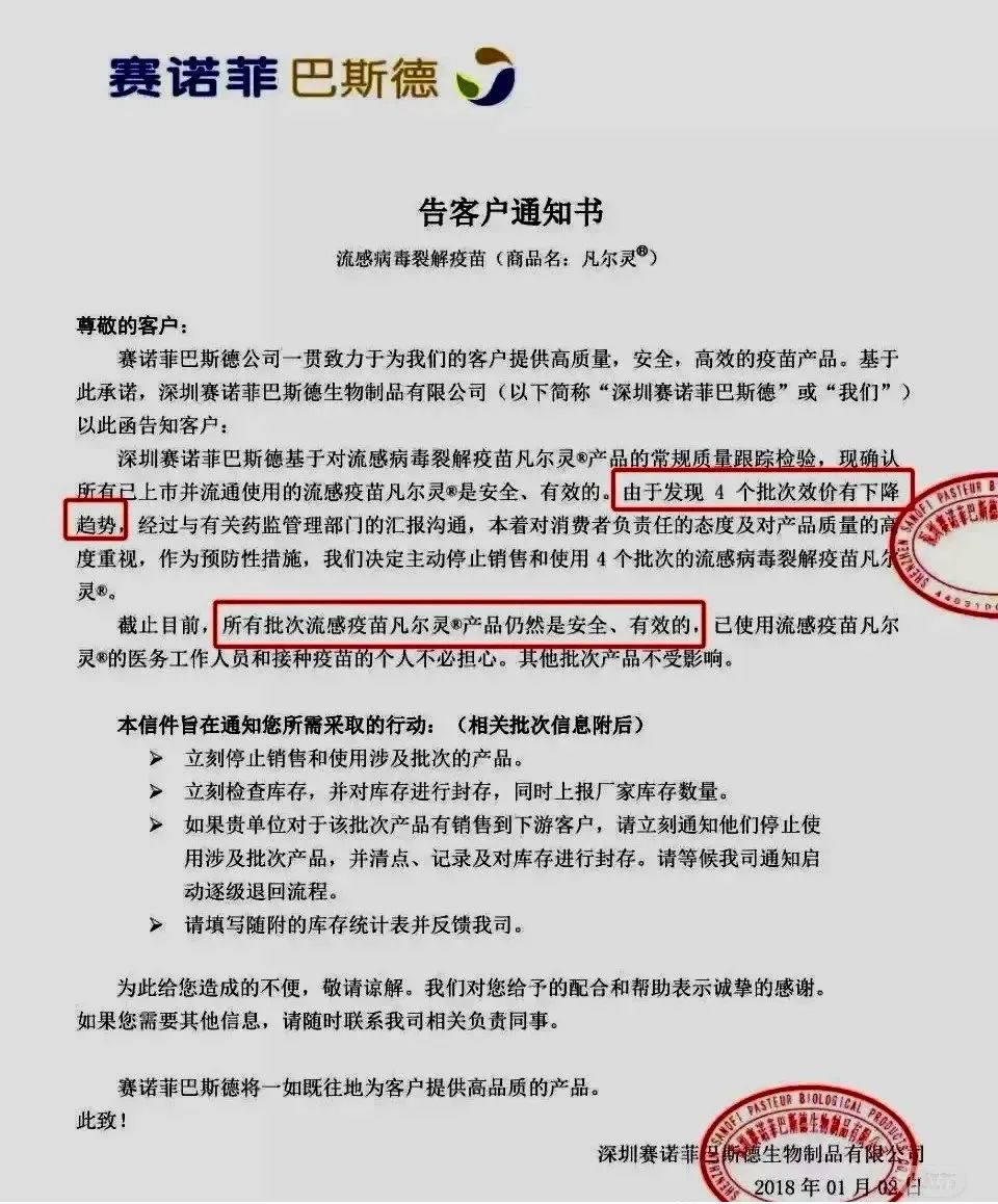 赛诺菲流感疫苗紧急召回，国内疫苗股涨停！