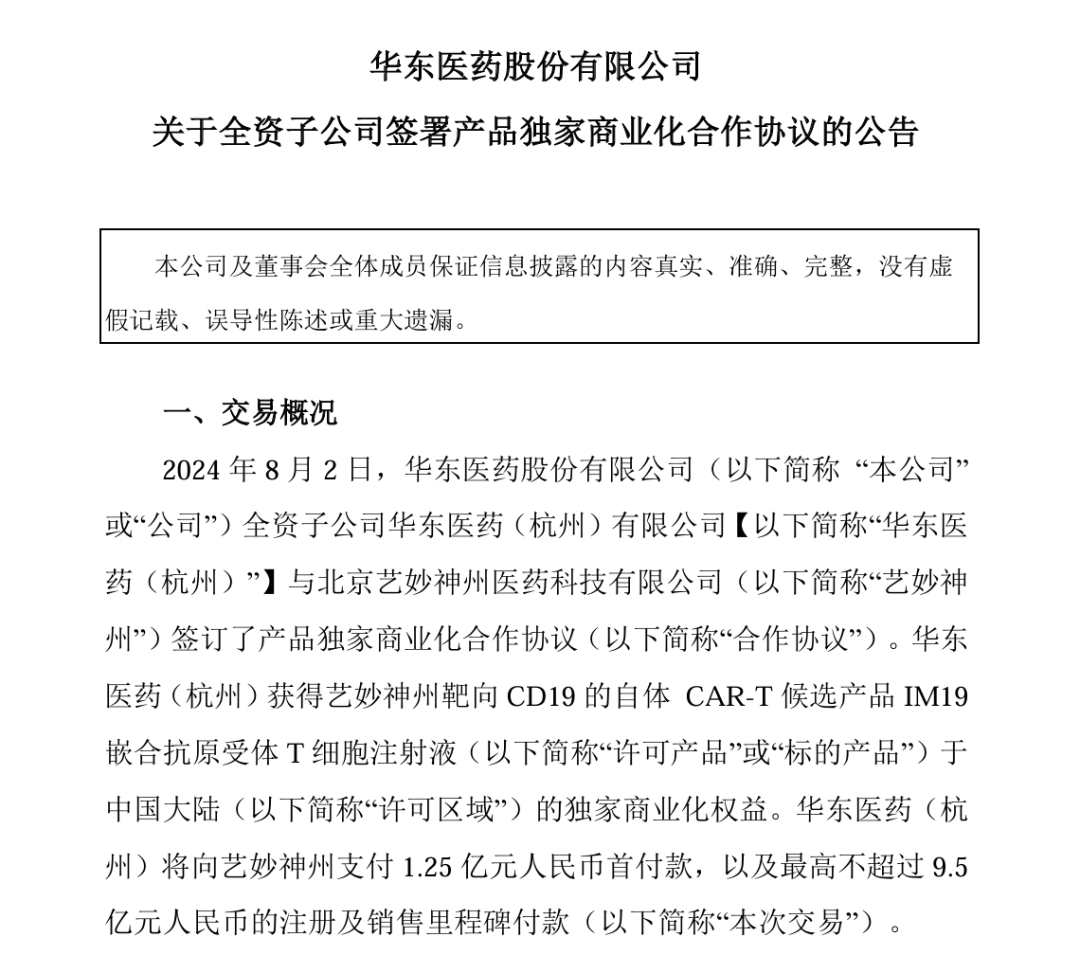 被两大老牌药企盯上，CAR-T何以成为“香饽饽”？