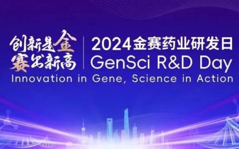 报名倒计时！预约「金赛药业2024研发日」线上直播，金赛最新管线抢先看！