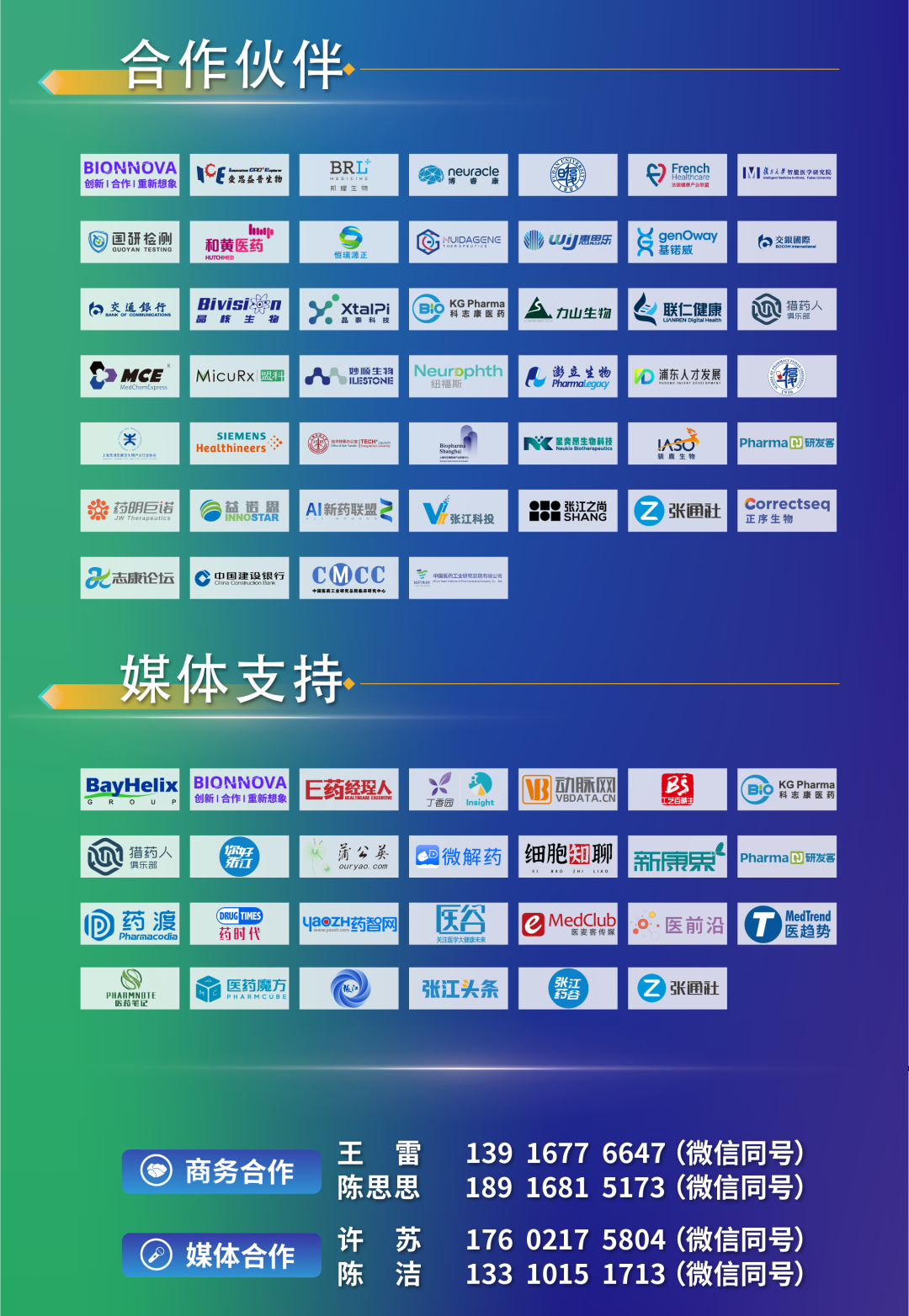 峰会报名开启 | 这个10月，一起相约2024张江生命科学国际创新峰会