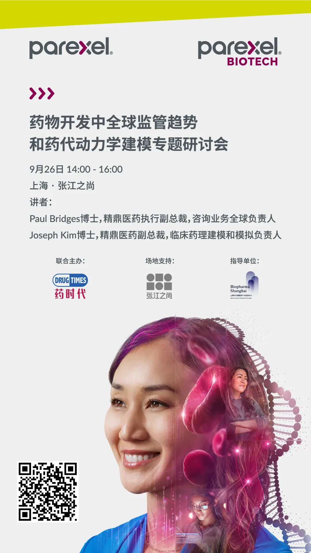 药物开发中全球监管趋势和药代动力学建模专题研讨会
