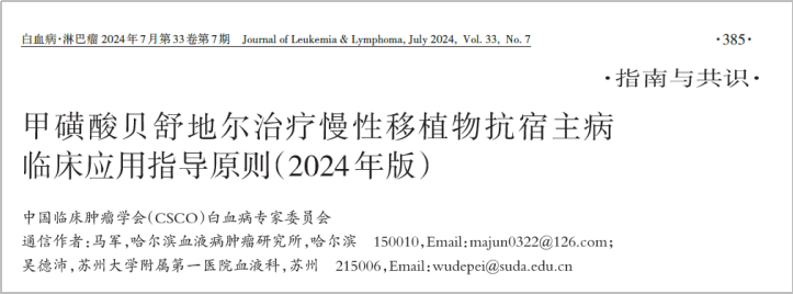 保二冲一，ROCK2抑制剂为何能连续冲击cGVHD治疗前线？