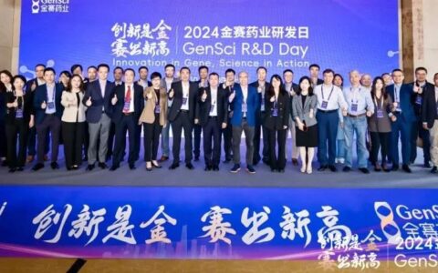 “创新是金，赛出新高”——金赛药业2024首届研发日圆满落幕