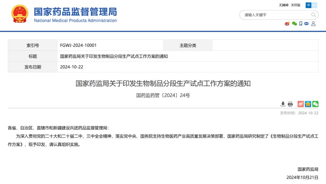 重要新政！生物制品分段生产试点工作启动