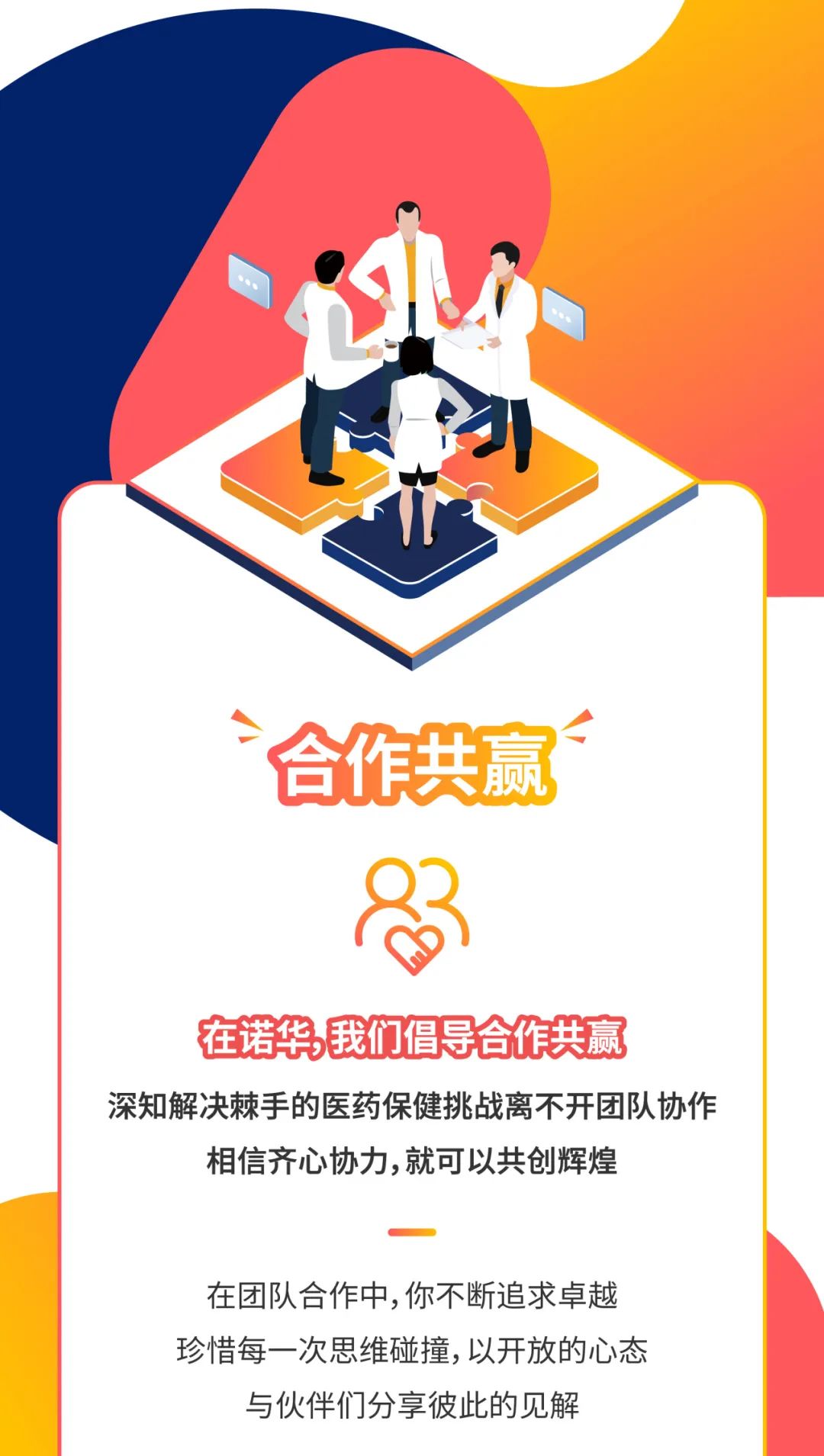 诺华向你发送一条新消息：聚梦成就非凡，一起启程创想！
