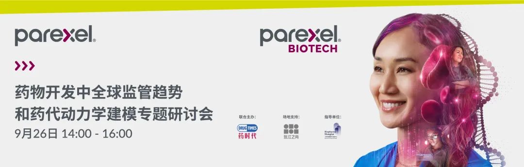 近年来，FDA和EMA的监管趋势有何变化？「精鼎医药研讨会」干货总结