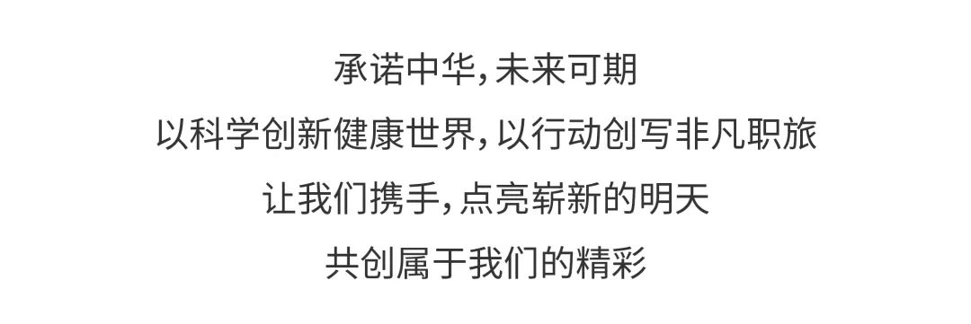 诺华向你发送一条新消息：聚梦成就非凡，一起启程创想！