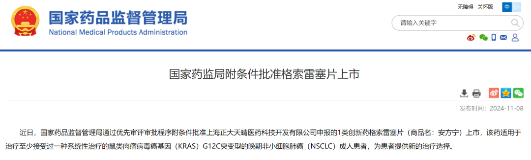 热烈祝贺第二款国产KRAS抑制剂获批上市！来自正大天晴和益方生物