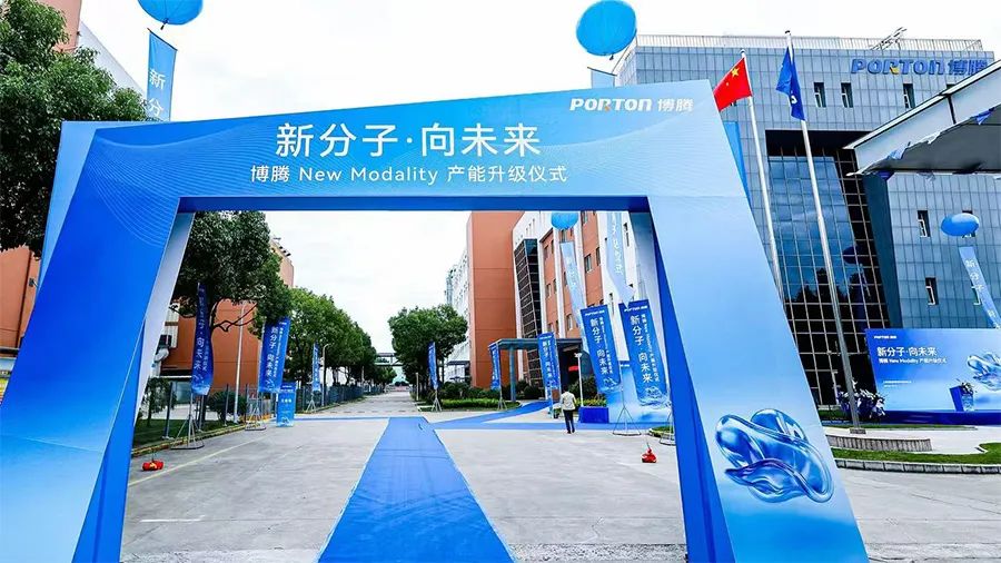 新分子·向未来 | 博腾New Modality产能升级仪式圆满成功！
