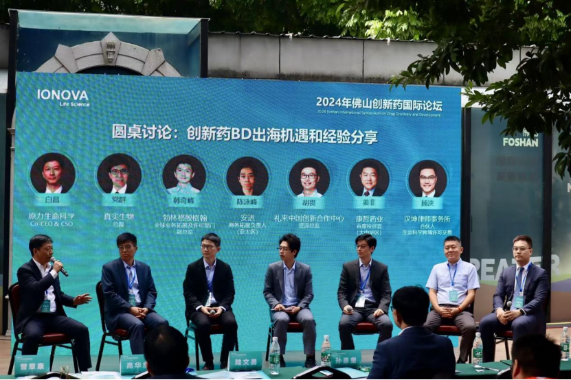 第四届佛山创新药论坛圆满落幕，行业领袖共绘“BD出海与投融资”新未来