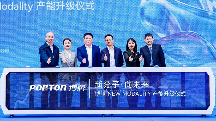 新分子·向未来 | 博腾New Modality产能升级仪式圆满成功！