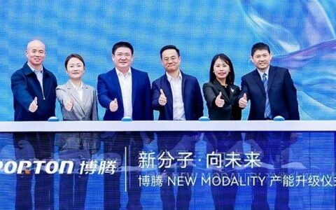 新分子·向未来 | 博腾New Modality产能升级仪式圆满成功！