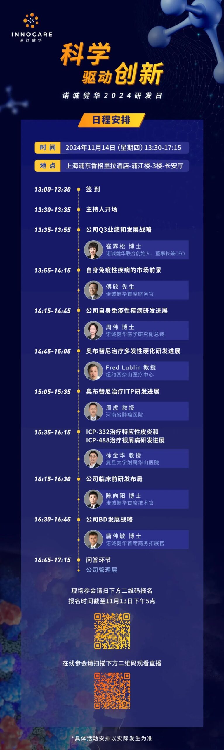 奥布替尼收入再上新台阶！诺诚健华全力打造自免第二增长曲线