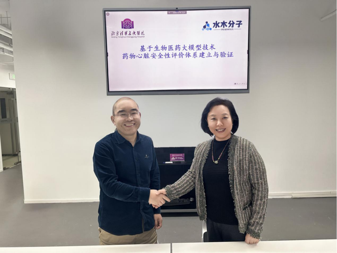 清华长庚医院与水木分子携手，行业首创利用生物医药多模态大模型助力药物心脏安全性评价体系建立与验证