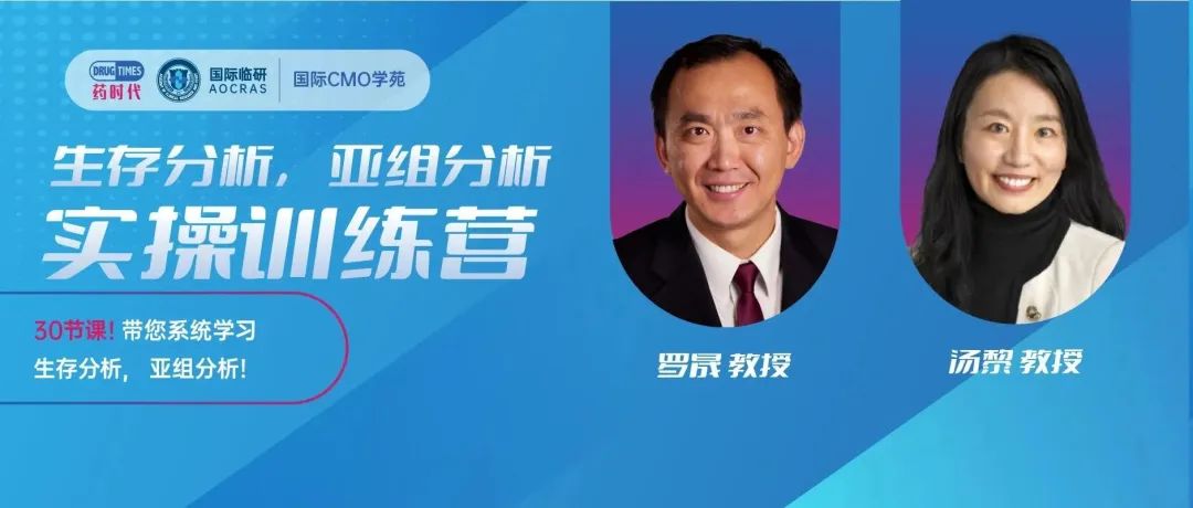 临床试验该怎么设计？国际CMO学苑10套精品网课给您答案！
