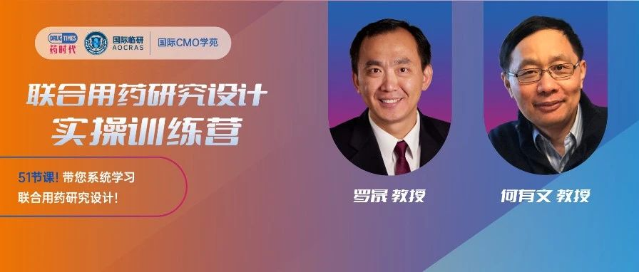 临床试验该怎么设计？国际CMO学苑10套精品网课给您答案！