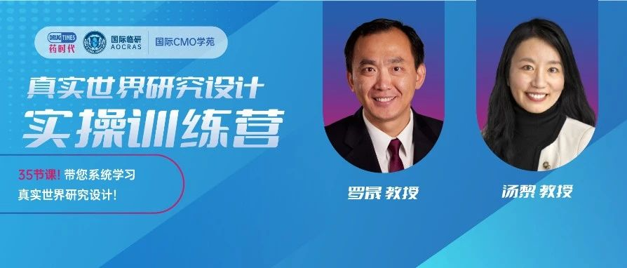 临床试验该怎么设计？国际CMO学苑10套精品网课给您答案！
