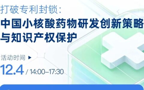 小核酸干货盛宴倒计时，独家检索秘诀就在本周三！