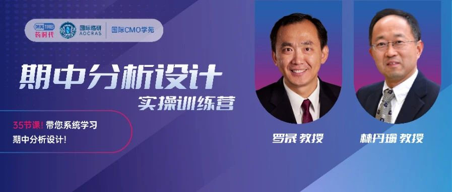 临床试验该怎么设计？国际CMO学苑10套精品网课给您答案！