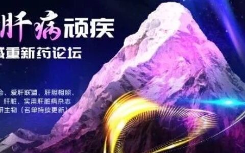 7位业内大咖，共话“医防合作、临床试验、出海策略及减重新药进展”