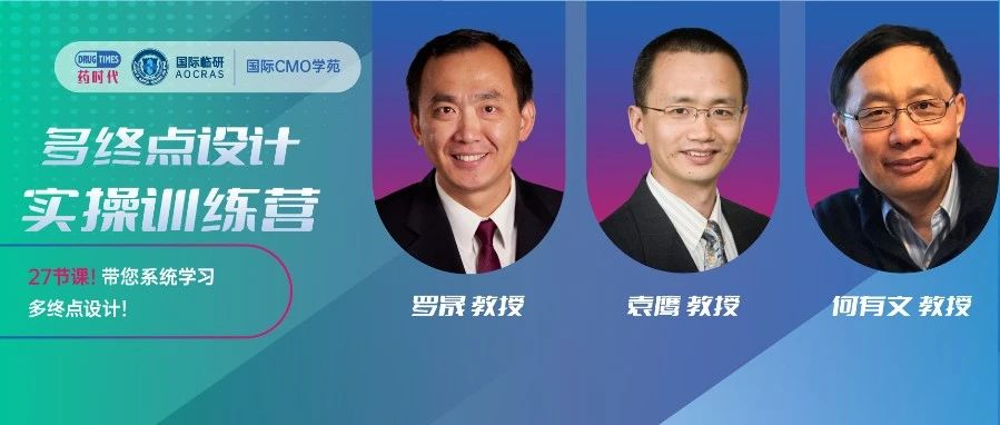临床试验该怎么设计？国际CMO学苑10套精品网课给您答案！
