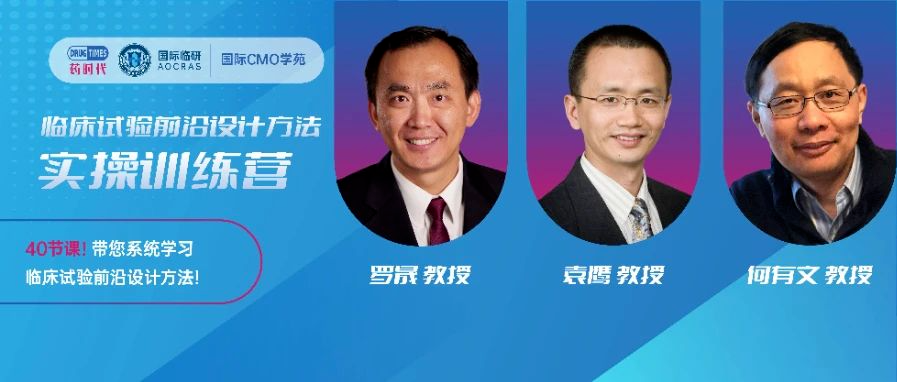 临床试验该怎么设计？国际CMO学苑10套精品网课给您答案！