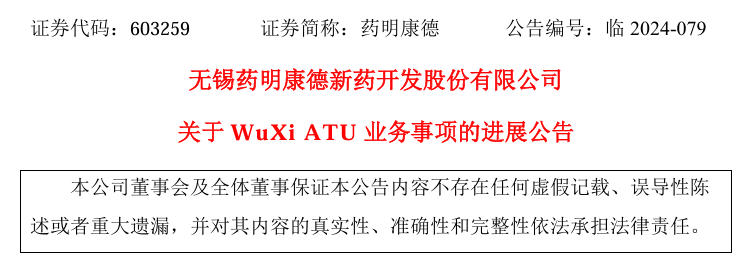 药明康德出售WuXi ATU英、美业务，业界看法不一