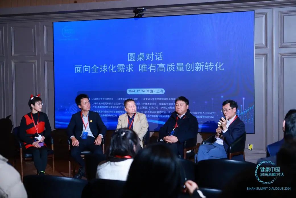 第六届健康中国思南高峰对话之投资沙龙：高质量科技转化 满足全球医疗产业需求